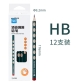 12pcs HB 9.2mm